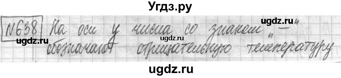 ГДЗ (Решебник ) по математике 5 класс Л.Г. Петерсон / часть 2 / 638