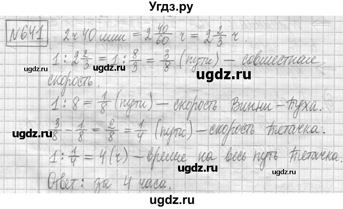 ГДЗ (Решебник ) по математике 5 класс Л.Г. Петерсон / часть 2 / 641