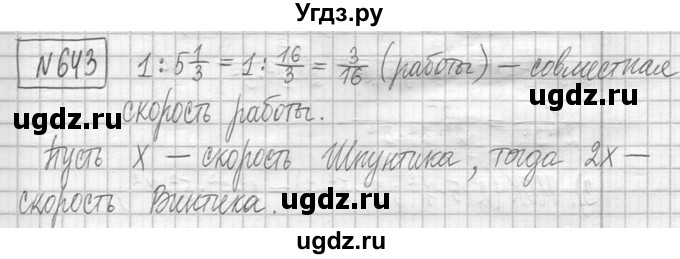 ГДЗ (Решебник ) по математике 5 класс Л.Г. Петерсон / часть 2 / 643