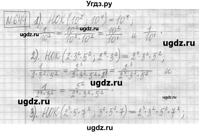 ГДЗ (Решебник ) по математике 5 класс Л.Г. Петерсон / часть 2 / 644