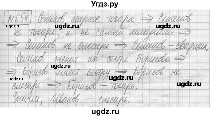 ГДЗ (Решебник ) по математике 5 класс Л.Г. Петерсон / часть 2 / 654