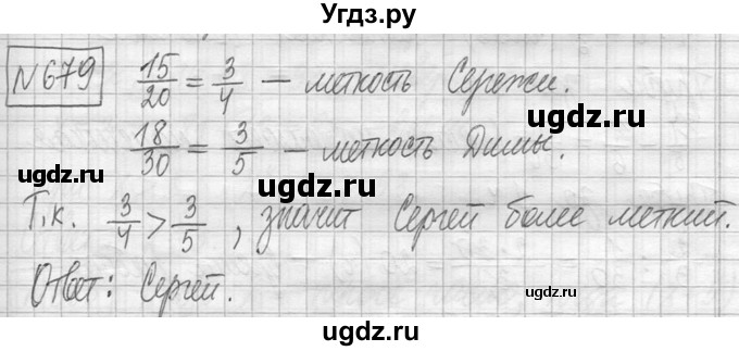 ГДЗ (Решебник ) по математике 5 класс Л.Г. Петерсон / часть 2 / 679