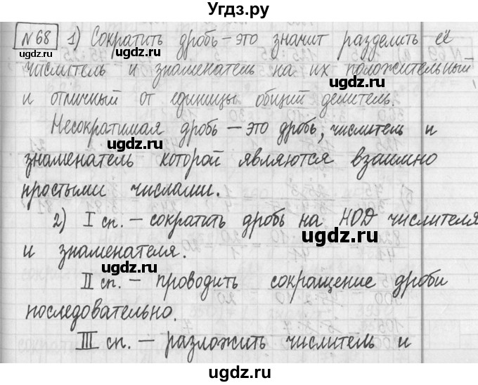 ГДЗ (Решебник ) по математике 5 класс Л.Г. Петерсон / часть 2 / 68