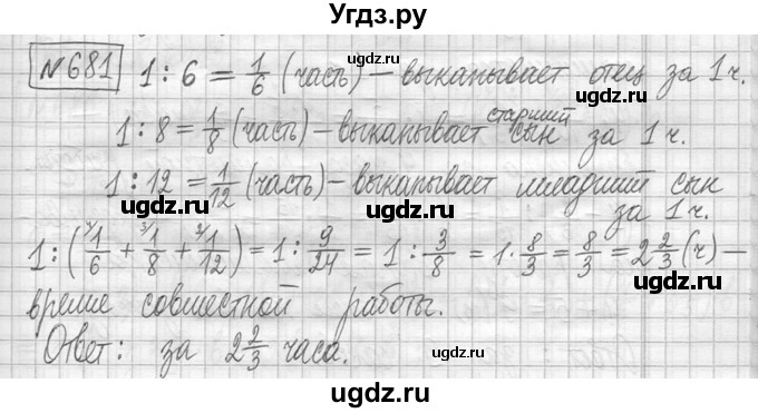 ГДЗ (Решебник ) по математике 5 класс Л.Г. Петерсон / часть 2 / 681