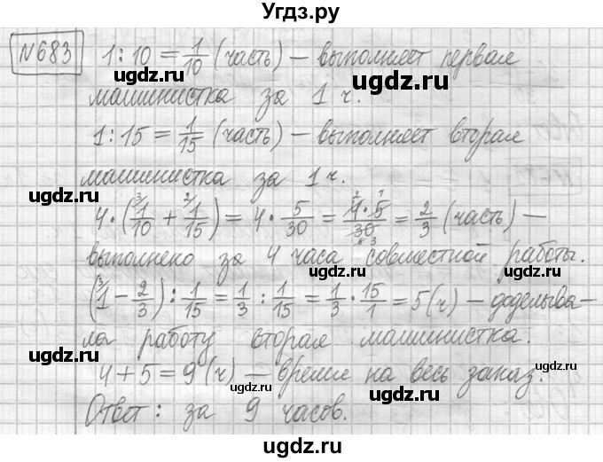 ГДЗ (Решебник ) по математике 5 класс Л.Г. Петерсон / часть 2 / 683