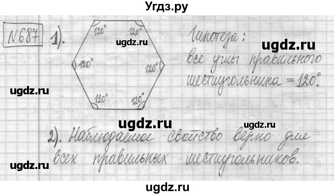 ГДЗ (Решебник ) по математике 5 класс Л.Г. Петерсон / часть 2 / 687