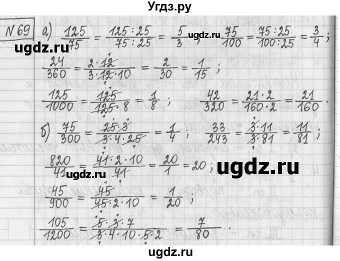 ГДЗ (Решебник ) по математике 5 класс Л.Г. Петерсон / часть 2 / 69