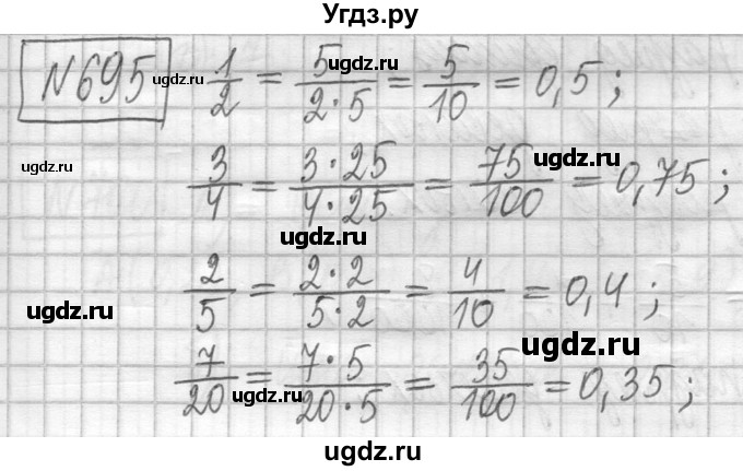 ГДЗ (Решебник ) по математике 5 класс Л.Г. Петерсон / часть 2 / 695