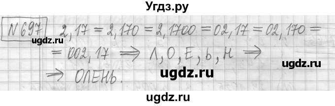 ГДЗ (Решебник ) по математике 5 класс Л.Г. Петерсон / часть 2 / 697