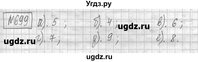 ГДЗ (Решебник ) по математике 5 класс Л.Г. Петерсон / часть 2 / 699