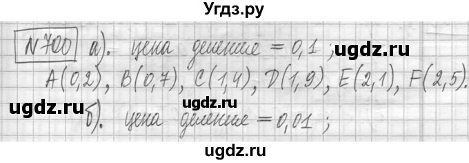 ГДЗ (Решебник ) по математике 5 класс Л.Г. Петерсон / часть 2 / 700