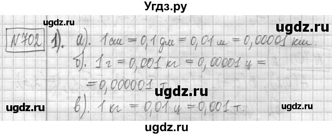 ГДЗ (Решебник ) по математике 5 класс Л.Г. Петерсон / часть 2 / 702