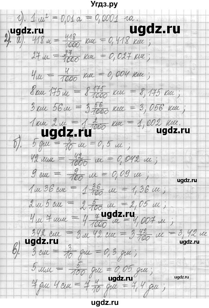 ГДЗ (Решебник ) по математике 5 класс Л.Г. Петерсон / часть 2 / 702(продолжение 2)