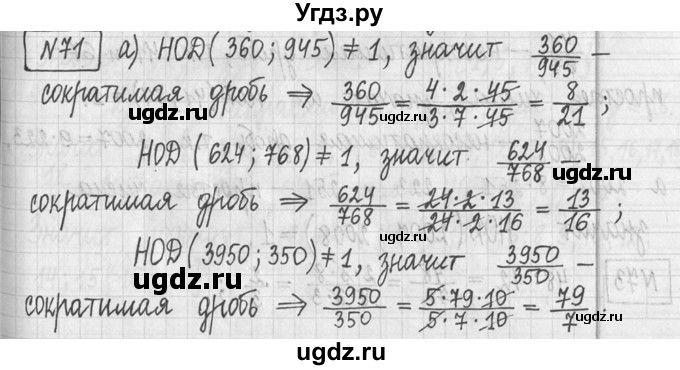 ГДЗ (Решебник ) по математике 5 класс Л.Г. Петерсон / часть 2 / 71