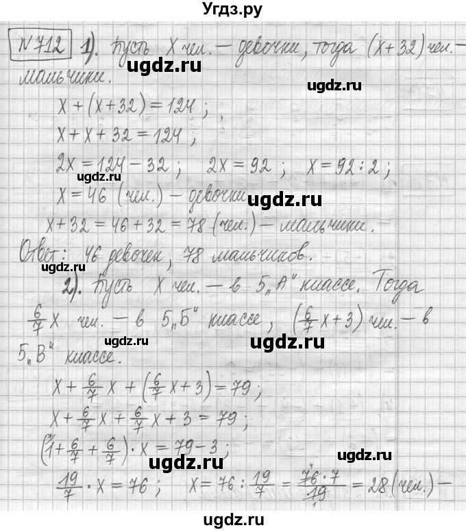 ГДЗ (Решебник ) по математике 5 класс Л.Г. Петерсон / часть 2 / 712