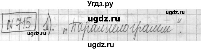 ГДЗ (Решебник ) по математике 5 класс Л.Г. Петерсон / часть 2 / 715