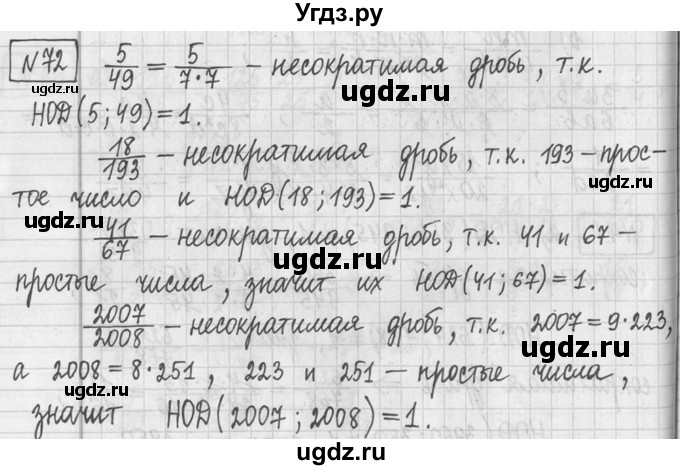 ГДЗ (Решебник ) по математике 5 класс Л.Г. Петерсон / часть 2 / 72