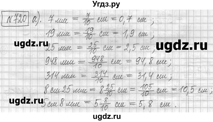 ГДЗ (Решебник ) по математике 5 класс Л.Г. Петерсон / часть 2 / 720