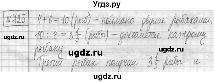 ГДЗ (Решебник ) по математике 5 класс Л.Г. Петерсон / часть 2 / 725