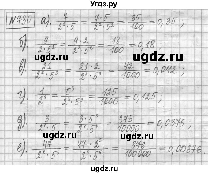 ГДЗ (Решебник ) по математике 5 класс Л.Г. Петерсон / часть 2 / 730