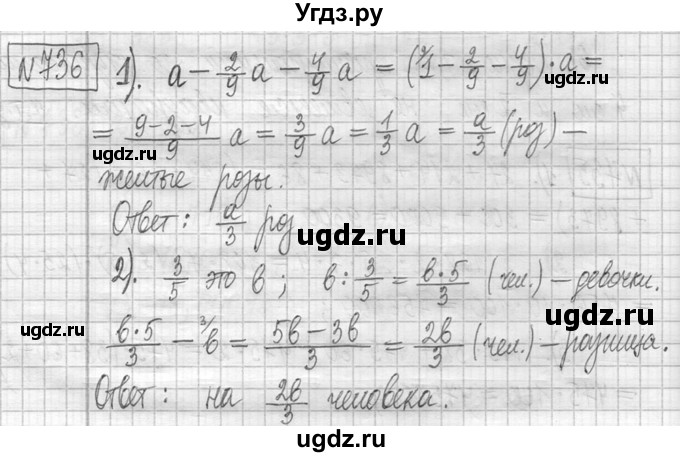 ГДЗ (Решебник ) по математике 5 класс Л.Г. Петерсон / часть 2 / 736