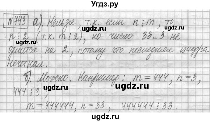 ГДЗ (Решебник ) по математике 5 класс Л.Г. Петерсон / часть 2 / 743