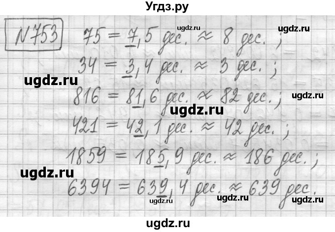 ГДЗ (Решебник ) по математике 5 класс Л.Г. Петерсон / часть 2 / 753