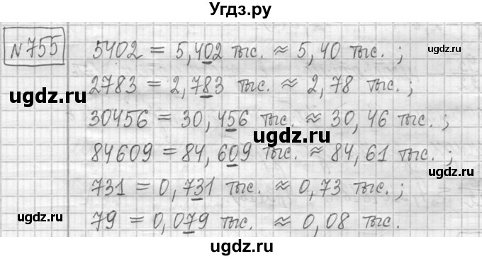 ГДЗ (Решебник ) по математике 5 класс Л.Г. Петерсон / часть 2 / 755