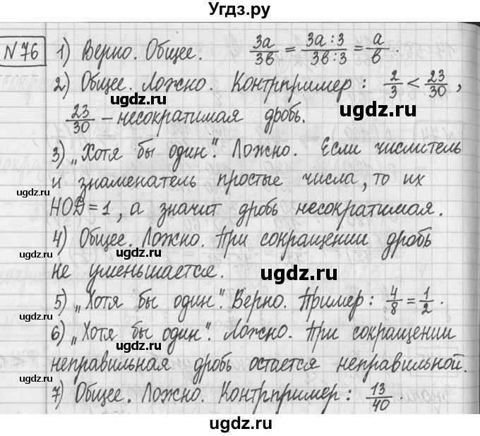 ГДЗ (Решебник ) по математике 5 класс Л.Г. Петерсон / часть 2 / 76