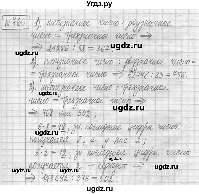 ГДЗ (Решебник ) по математике 5 класс Л.Г. Петерсон / часть 2 / 760