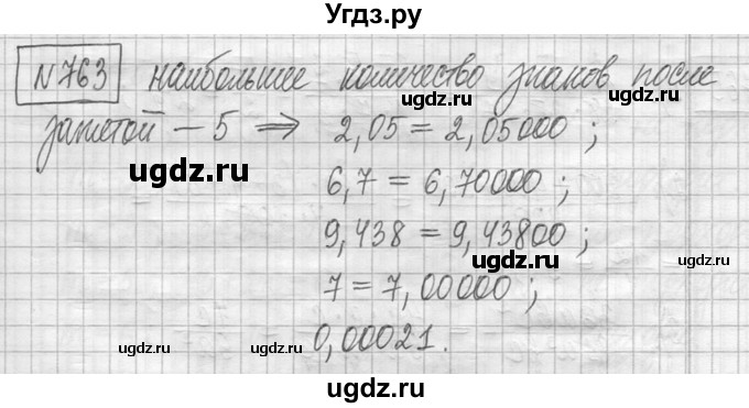 ГДЗ (Решебник ) по математике 5 класс Л.Г. Петерсон / часть 2 / 763