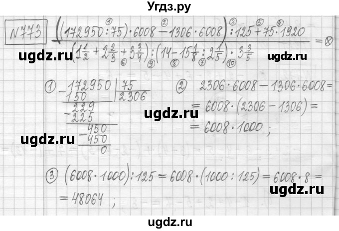 ГДЗ (Решебник ) по математике 5 класс Л.Г. Петерсон / часть 2 / 773