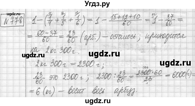 ГДЗ (Решебник ) по математике 5 класс Л.Г. Петерсон / часть 2 / 778