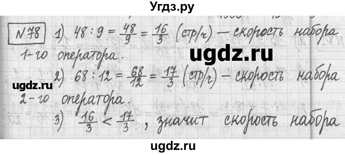 ГДЗ (Решебник ) по математике 5 класс Л.Г. Петерсон / часть 2 / 78