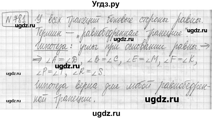 ГДЗ (Решебник ) по математике 5 класс Л.Г. Петерсон / часть 2 / 781