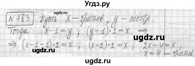 ГДЗ (Решебник ) по математике 5 класс Л.Г. Петерсон / часть 2 / 783