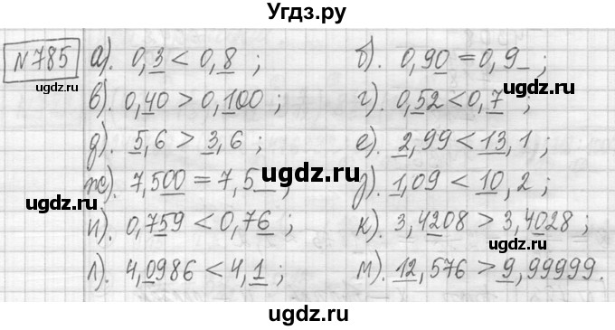 ГДЗ (Решебник ) по математике 5 класс Л.Г. Петерсон / часть 2 / 785