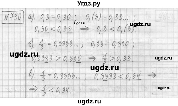 ГДЗ (Решебник ) по математике 5 класс Л.Г. Петерсон / часть 2 / 790