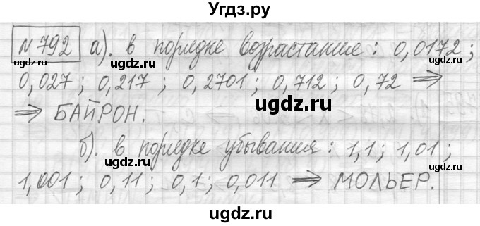 ГДЗ (Решебник ) по математике 5 класс Л.Г. Петерсон / часть 2 / 792