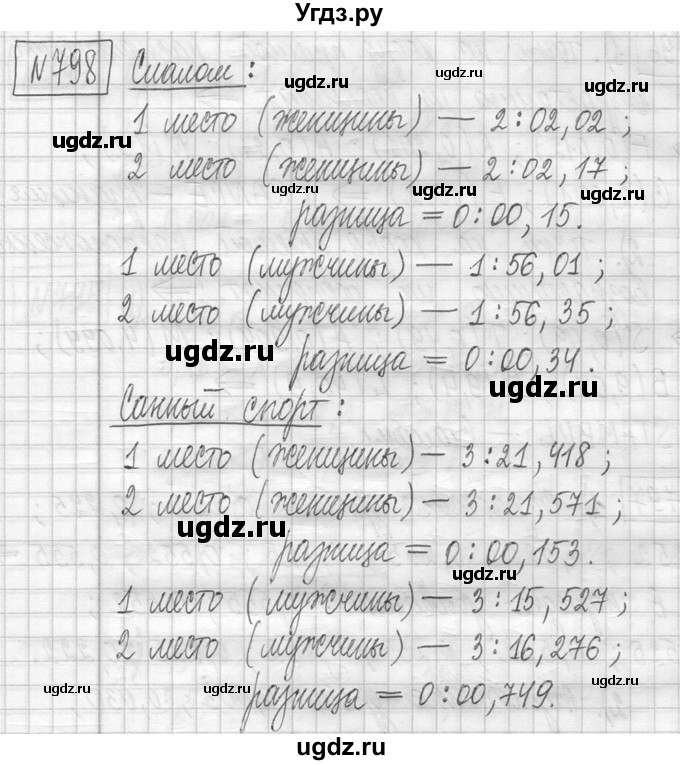 ГДЗ (Решебник ) по математике 5 класс Л.Г. Петерсон / часть 2 / 798