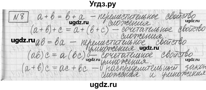 ГДЗ (Решебник ) по математике 5 класс Л.Г. Петерсон / часть 2 / 8