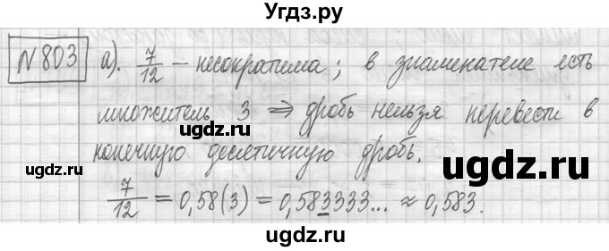 ГДЗ (Решебник ) по математике 5 класс Л.Г. Петерсон / часть 2 / 803