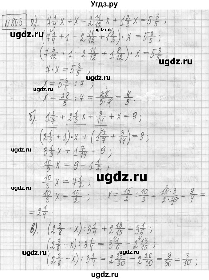 ГДЗ (Решебник ) по математике 5 класс Л.Г. Петерсон / часть 2 / 805