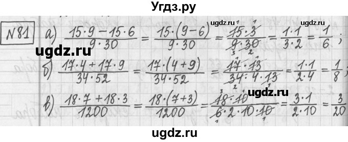 ГДЗ (Решебник ) по математике 5 класс Л.Г. Петерсон / часть 2 / 81