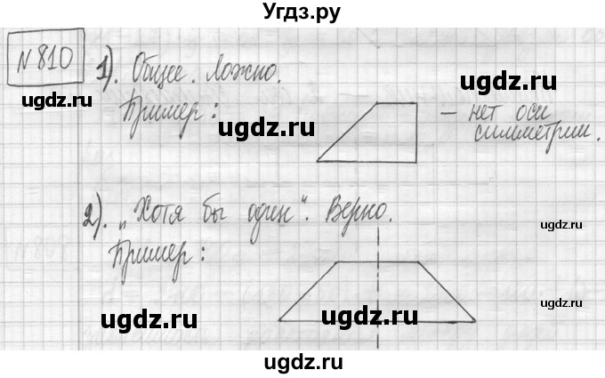 ГДЗ (Решебник ) по математике 5 класс Л.Г. Петерсон / часть 2 / 810