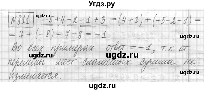 ГДЗ (Решебник ) по математике 5 класс Л.Г. Петерсон / часть 2 / 811