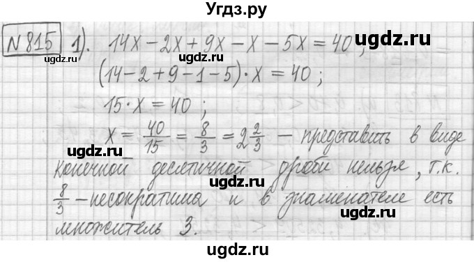 ГДЗ (Решебник ) по математике 5 класс Л.Г. Петерсон / часть 2 / 815