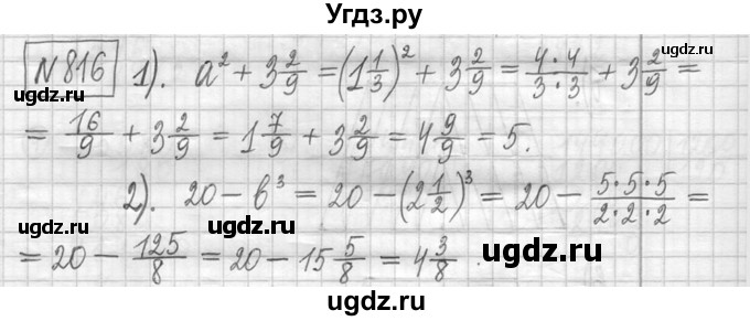 ГДЗ (Решебник ) по математике 5 класс Л.Г. Петерсон / часть 2 / 816