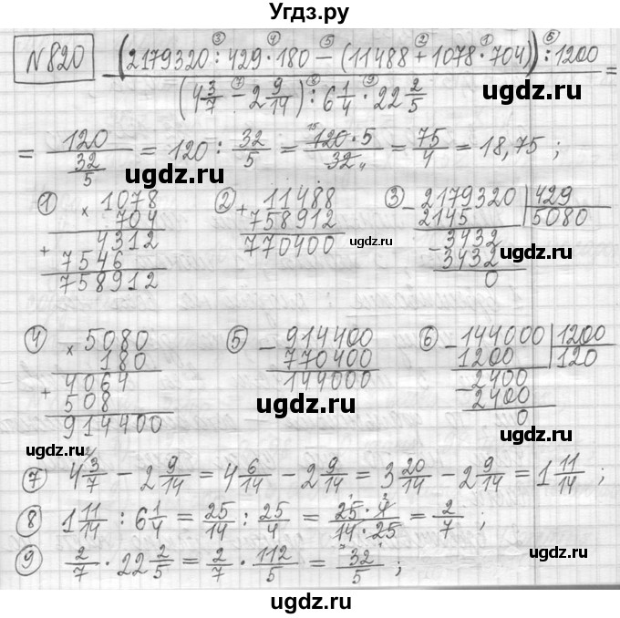 ГДЗ (Решебник ) по математике 5 класс Л.Г. Петерсон / часть 2 / 820