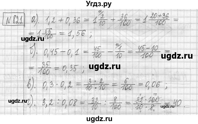 ГДЗ (Решебник ) по математике 5 класс Л.Г. Петерсон / часть 2 / 821